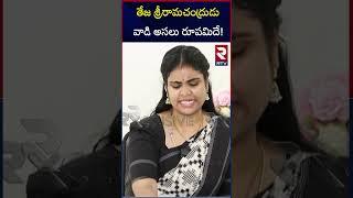 తేజ శ్రీరామచంద్రుడు | Miss Vizag Nakshatra Reveal Sensational Facts About Her Husband Teja Tripurana